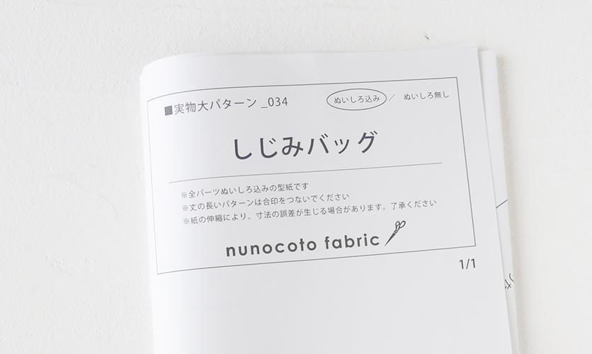 No.34_しじみバッグ 型紙