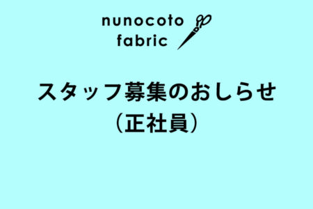 サイト運営スタッフ募集のおしらせ