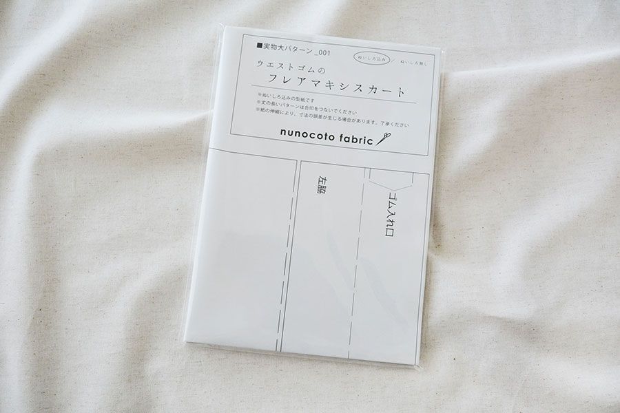 【ホームソーイング型紙シリーズ】No.001_フレアマキシスカート