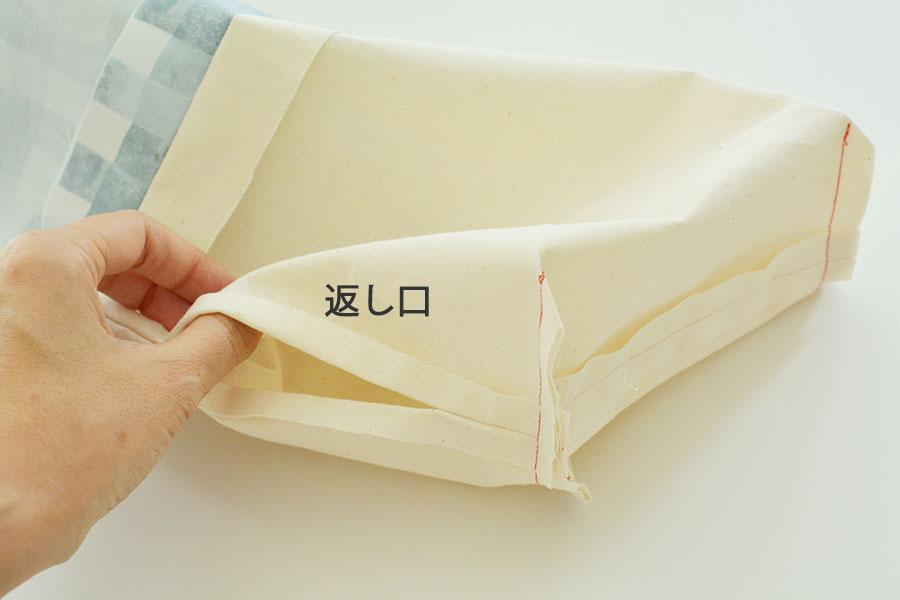 巾着袋の作り方