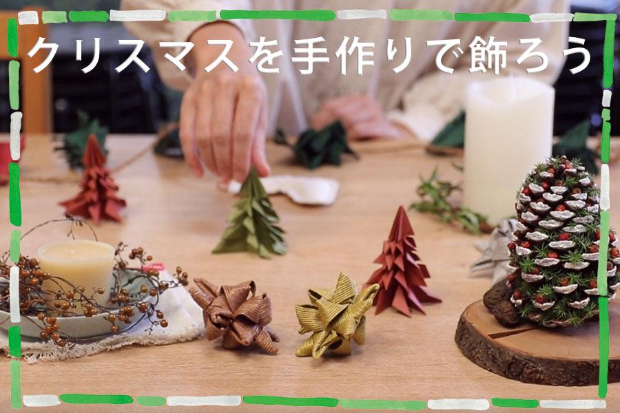 ぜんぶ手作り！かわいいクリスマス飾りのレシピ集 | nunocoto fabric
