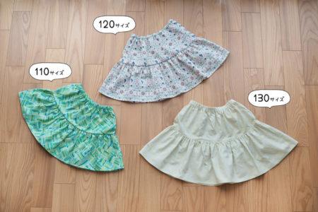 子ども用の２段ティアードスカート（フリルスカート）の作り方（110・120・130サイズ）【型紙不要】