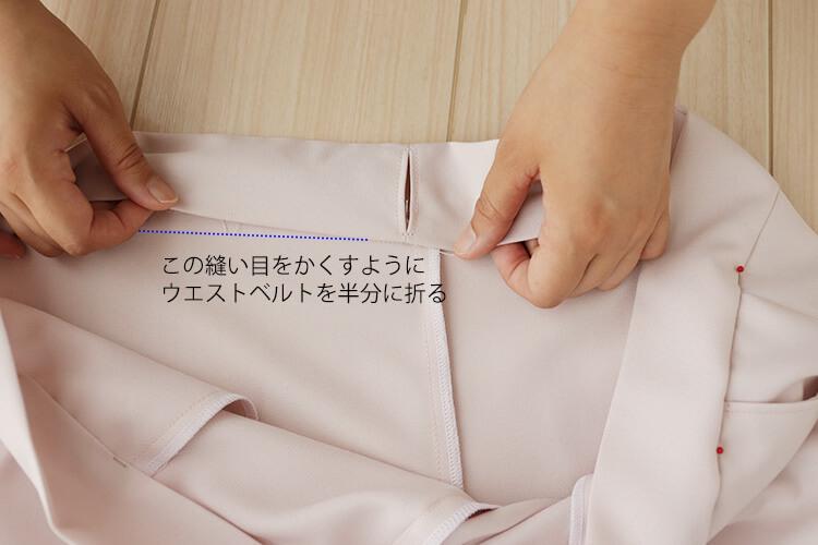 ウエスト布の縫い方