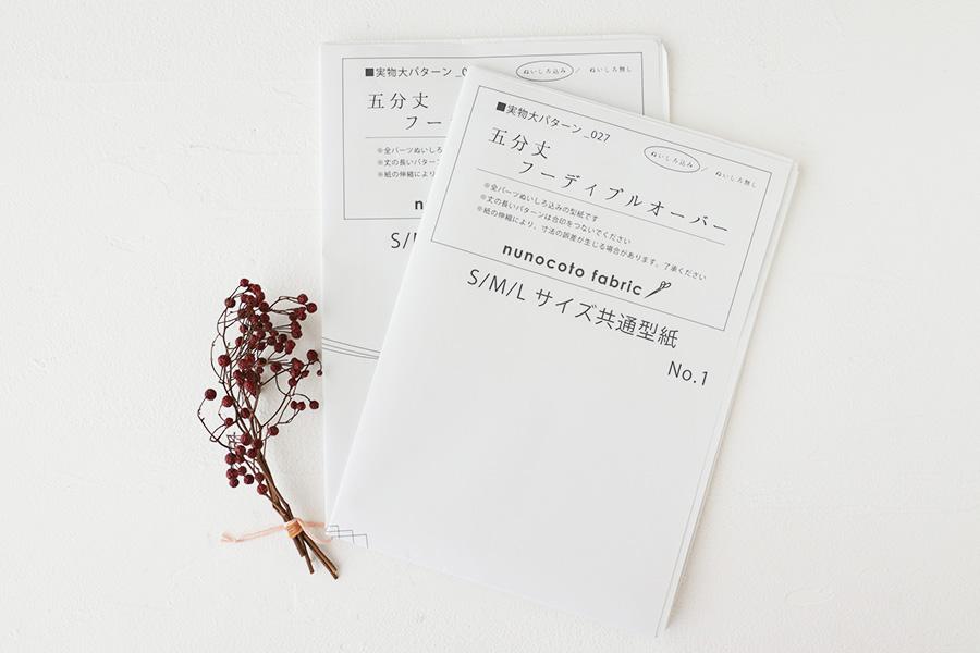 【ホームソーイング型紙シリーズ】No.027_五分丈フーディプルオーバー