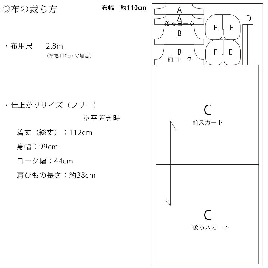 【ホームソーイング型紙シリーズ】No.029_キャミソールタックワンピース　裁ち方図