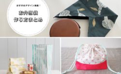 お弁当袋の作り方