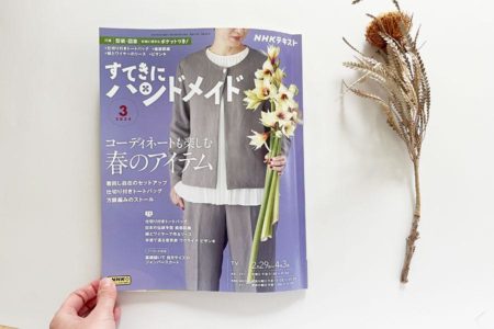 掲載されました：『すてきにハンドメイド2024年 3月号』