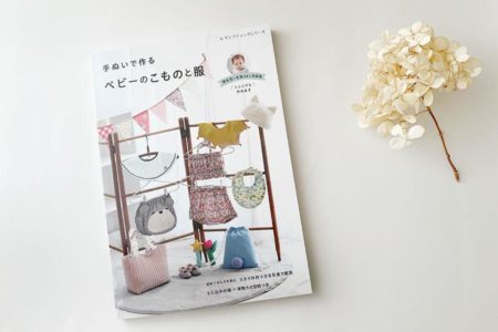 掲載されました：手ぬいで作るベビーのこものと服