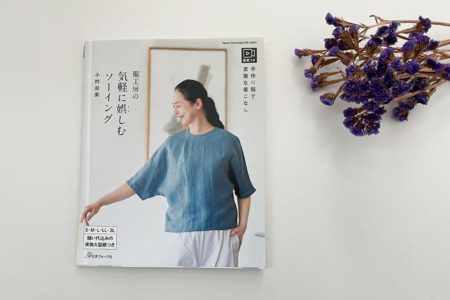 掲載されました：服工房の気軽に娯しむソーイング