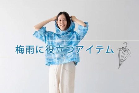 梅雨におすすめのアイテム・ソーイングレシピ6選