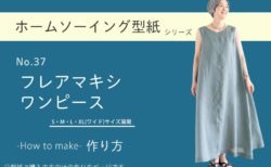 フレアマキシワンピース