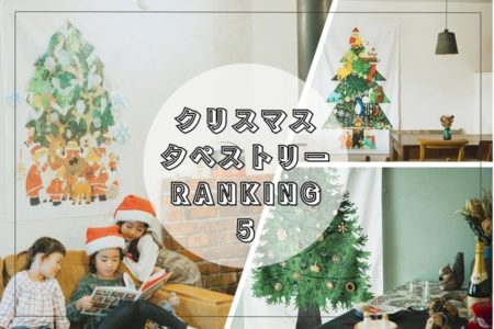 クリスマスツリータペストリー人気ランキング