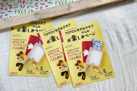 フリーペーパー『TOTOリモデル情報誌』にファブリックパネル作りを掲載していただきました