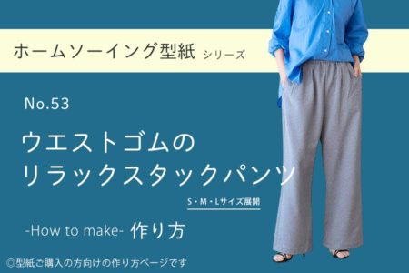 リラックスタックパンツ