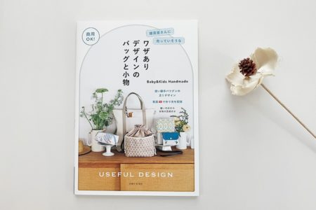 掲載されました：雑貨屋さんに売っていそうなワザありデザインのバッグと小物