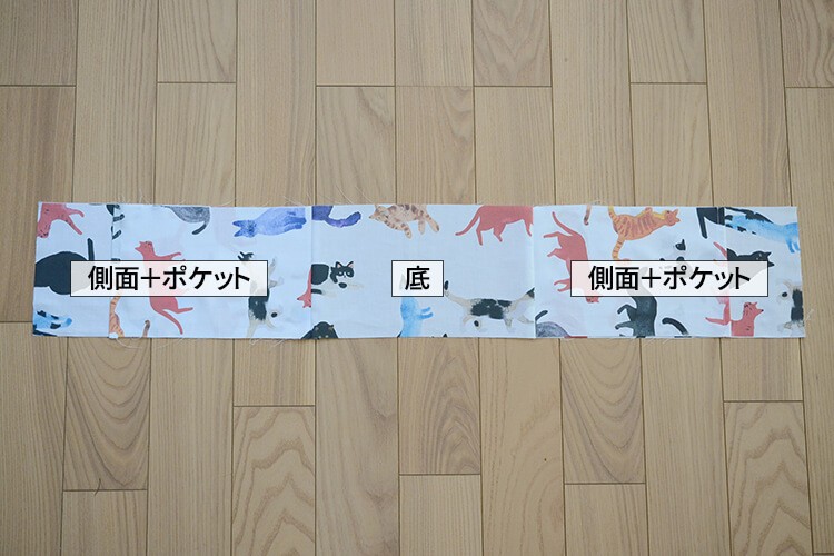 サイドポケット トートバッグ 作り方