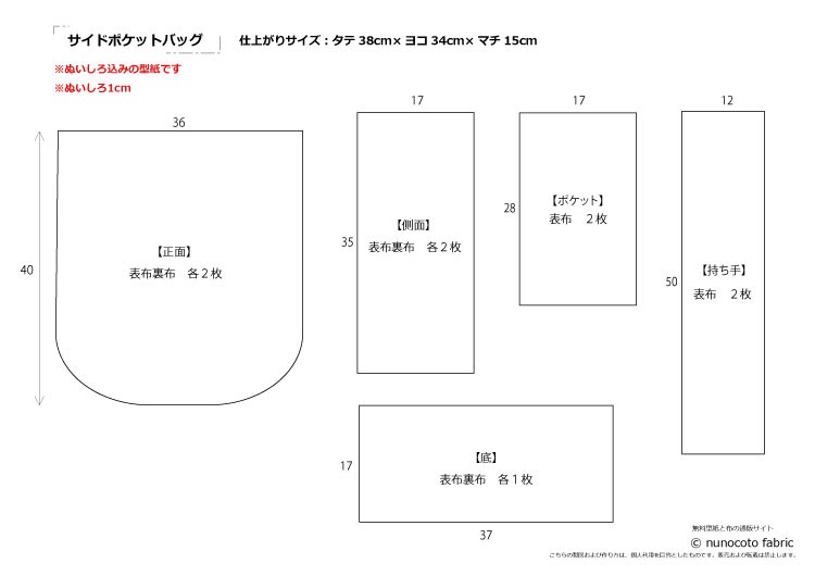 サイドポケット トートバッグ 作り方 型紙