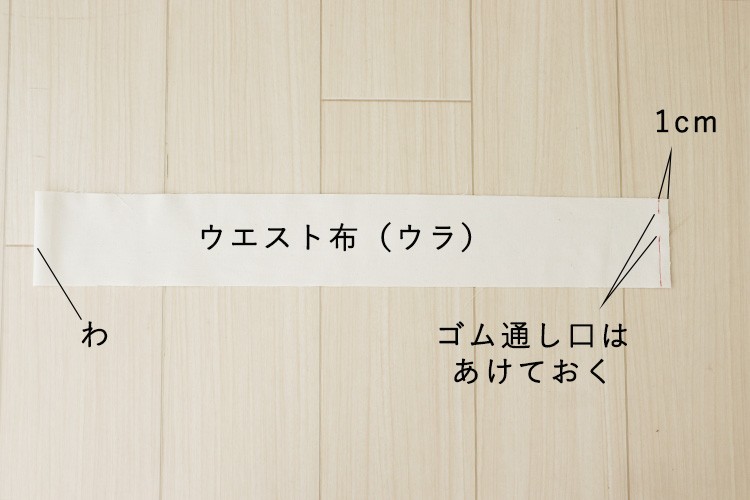 ゆったりクロップドパンツ　作り方