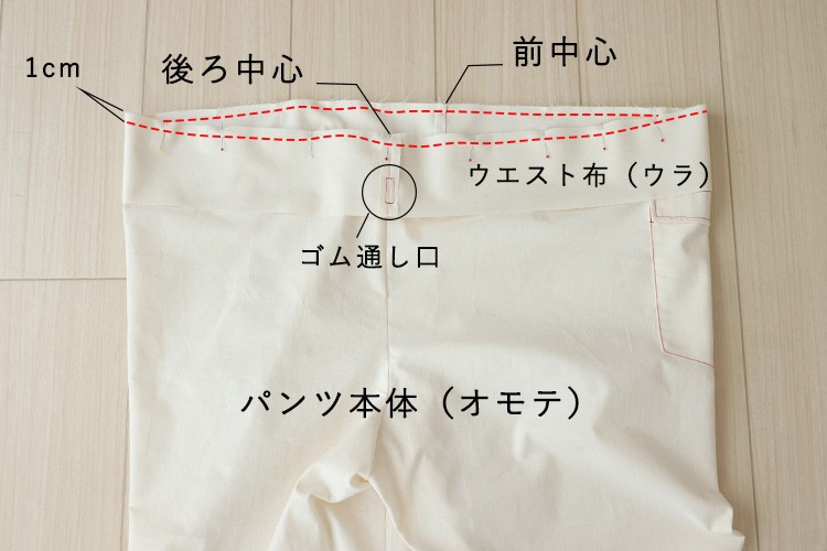 ゆったりクロップドパンツ　作り方