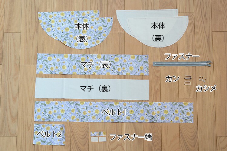 ラウンドバッグ　ショルダー　ボディ　作り方