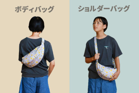 ２wayラウンドショルダーバッグの作り方【無料型紙あり】