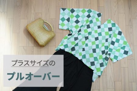 ぽっちゃりさん向けプルオーバー（カフタンブラウス）の作り方│（3L・4L・5L）【型紙不要】