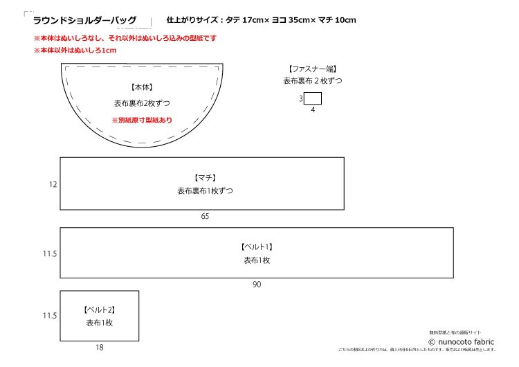 ラウンドバッグ　ショルダー　ボディ　作り方　無料型紙