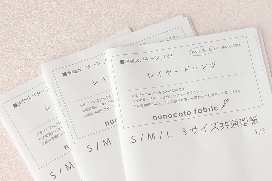 【ホームソーイング型紙シリーズ】No.063_レイヤードパンツ