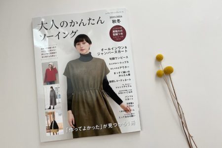 掲載されました：大人のかんたんソーイング 2025-2026秋冬