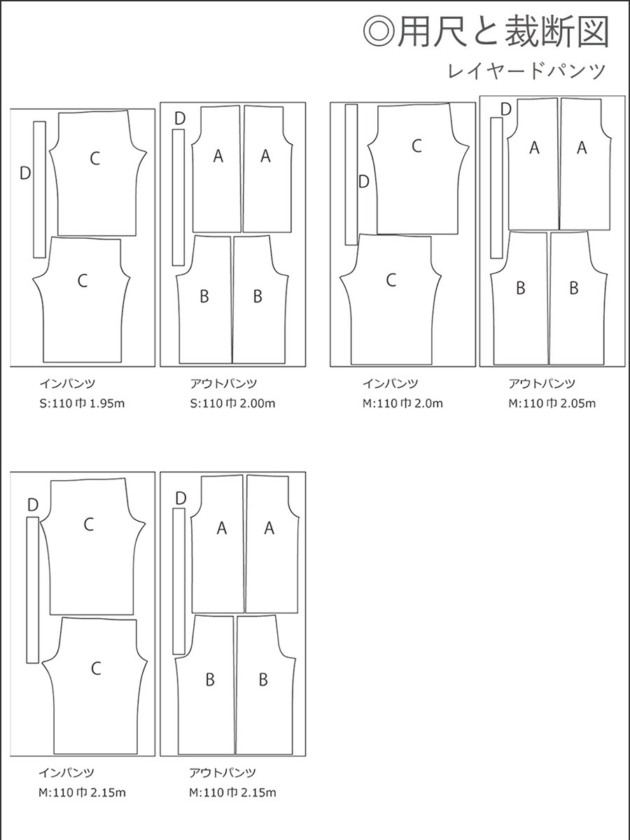 【ホームソーイング型紙シリーズ】No.63_レイヤードパンツ　裁断図