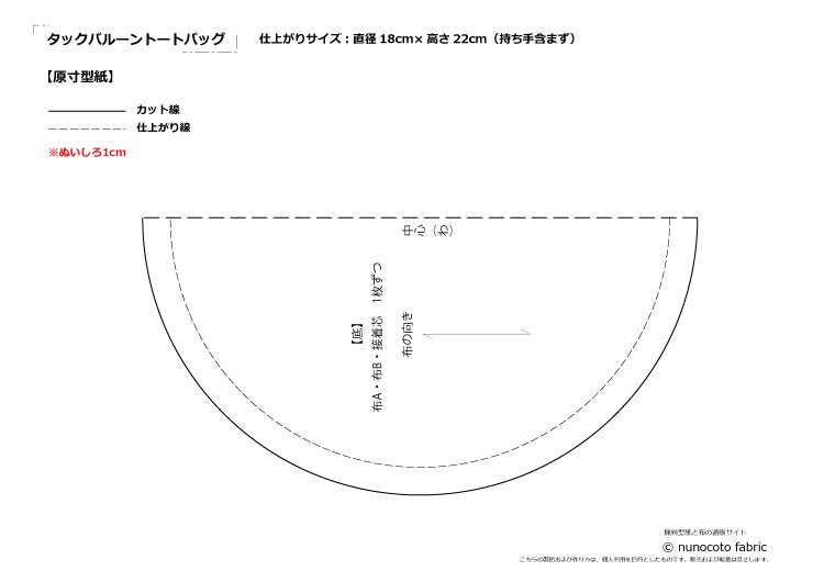 丸底　バルーン　トートバッグ　作り方　無料型紙