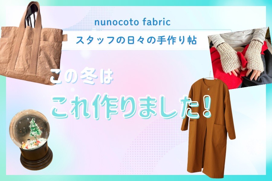 無料型紙・読みものコンテンツ一覧 -nunocoto fabric-