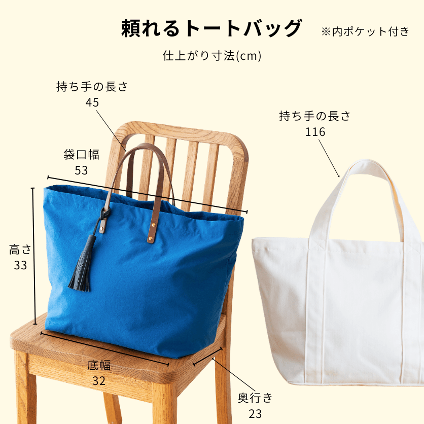 頼れるトートバッグサイズ