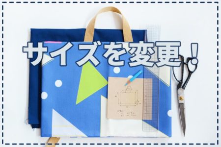 入園グッズ　レッスンバッグ　巾着　サイズ変更