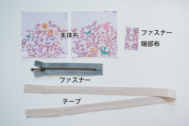 Ｌ型　ファスナー　ポーチ　ケース　作り方