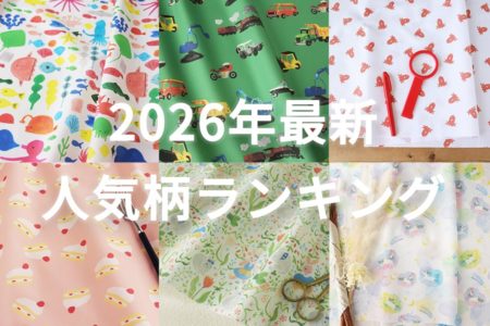 【2026年最新】入園入学アイテムの柄選び　人気ランキング