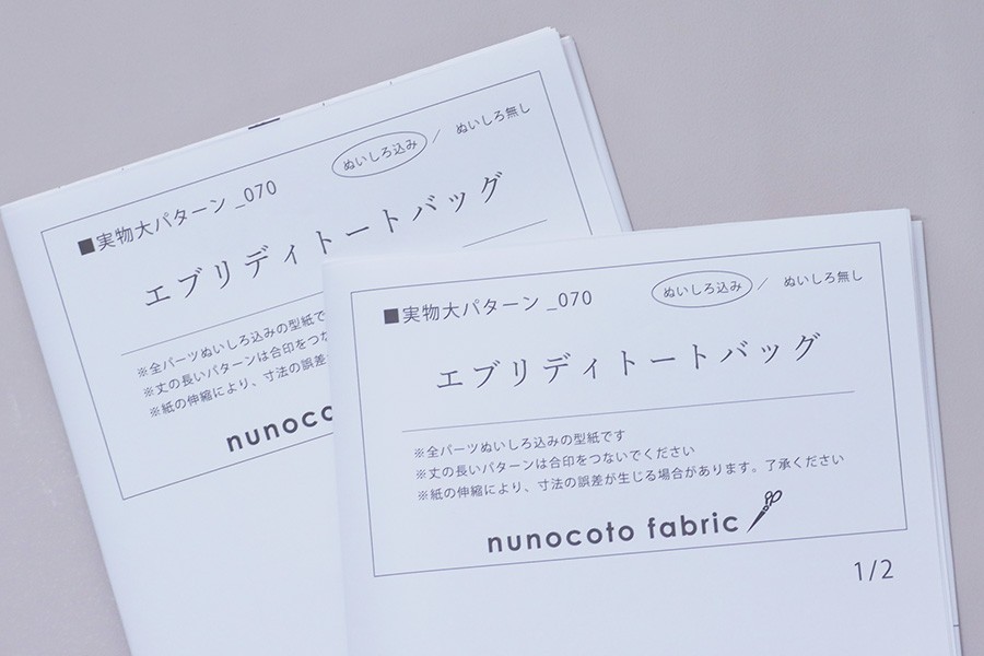 【ホームソーイング型紙シリーズ】No.070_エブリデイトートバッグの作り方