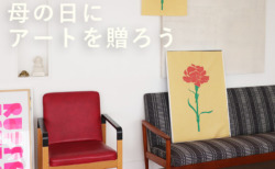 母の日ギフトにおすすめのインテリア雑貨・アート