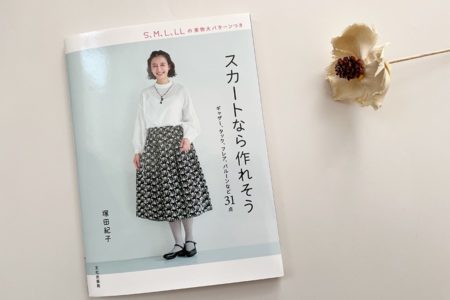 掲載されました：『スカートなら作れそう』（塚田紀子著/文化出版局刊）