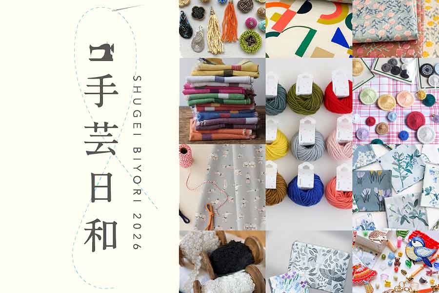 カットクロス20種ご用意！手芸日和 2026 @岡山 出展のおしらせ