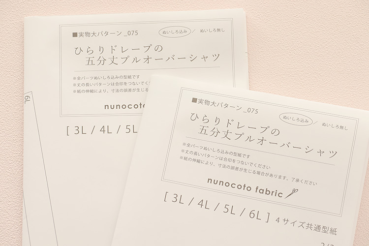 【型紙】ひらりドレープの五分丈プルオーバー