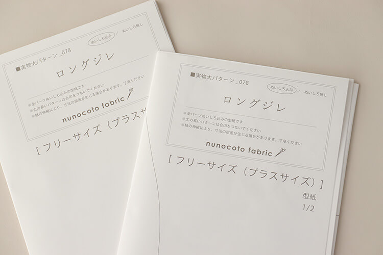 【型紙】ロングジレ