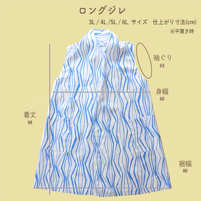 ロングジレ 作り方